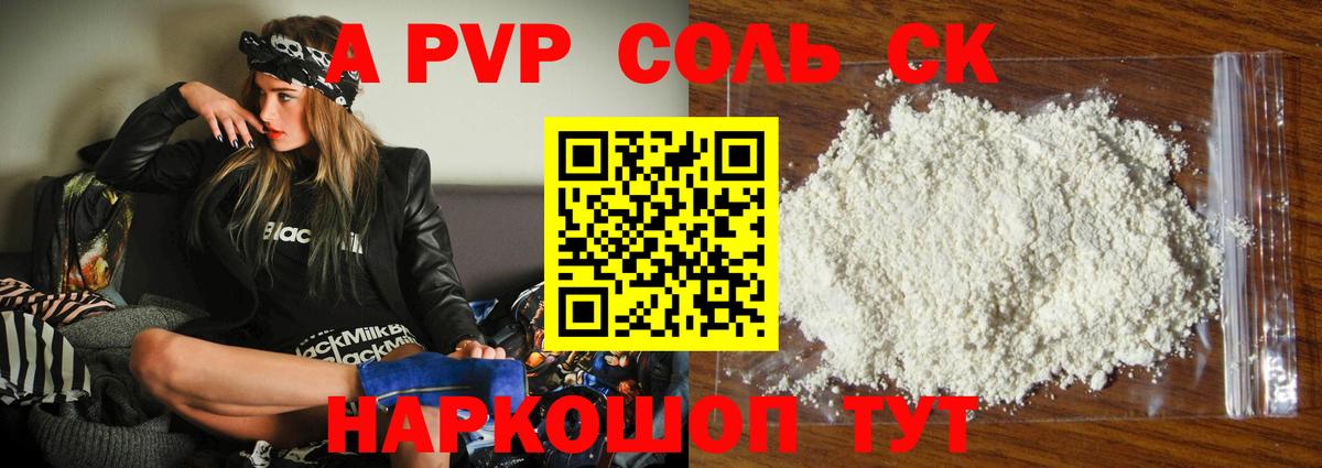 Alpha PVP СК КРИС  Alpha-PVP крисы CK  A-PVP мука  APVP  купить наркотики сайты  Вход с VPN  Долгопрудный 