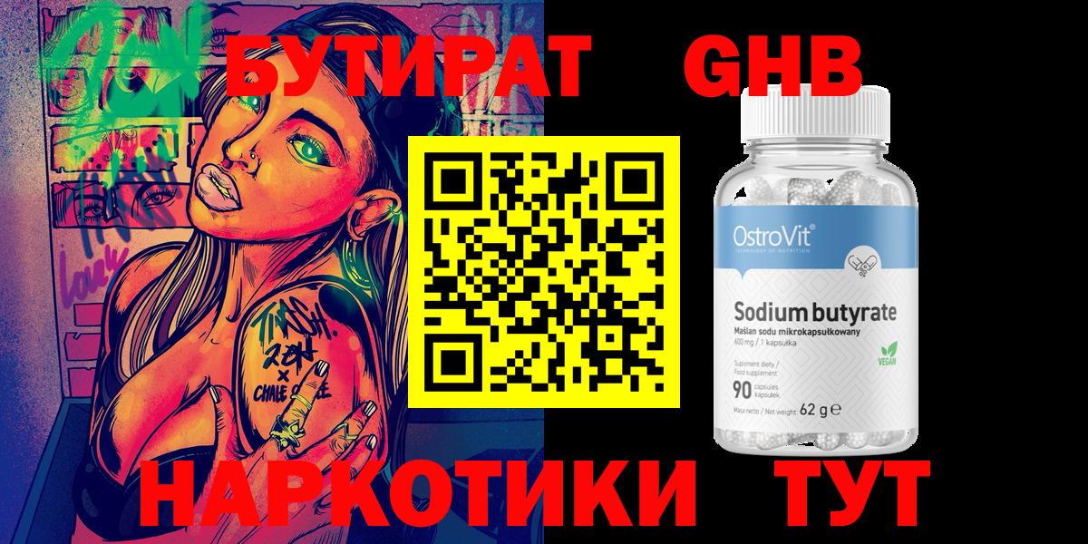 БУТИРАТ  Бутират буратино  Вход с VPN  Долгопрудный 