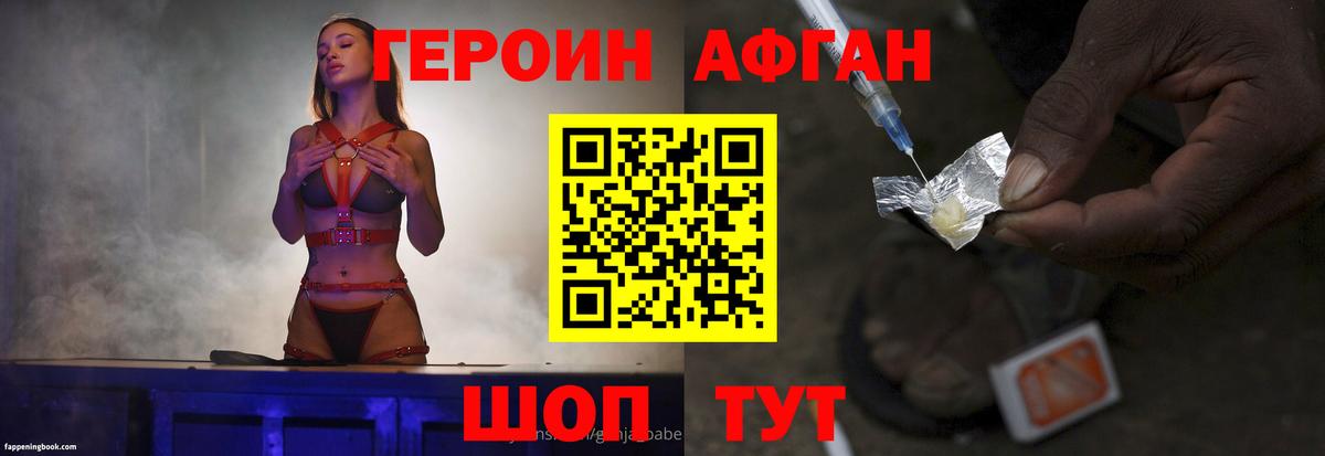Героин Афган  Вход с VPN  Долгопрудный 
