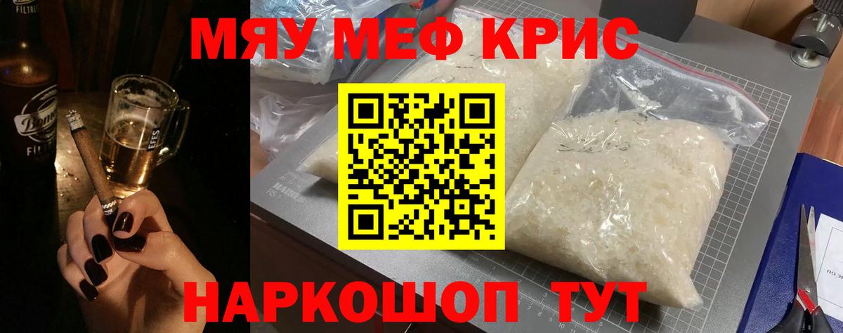 Меф мяу мяу кристаллы Долгопрудный