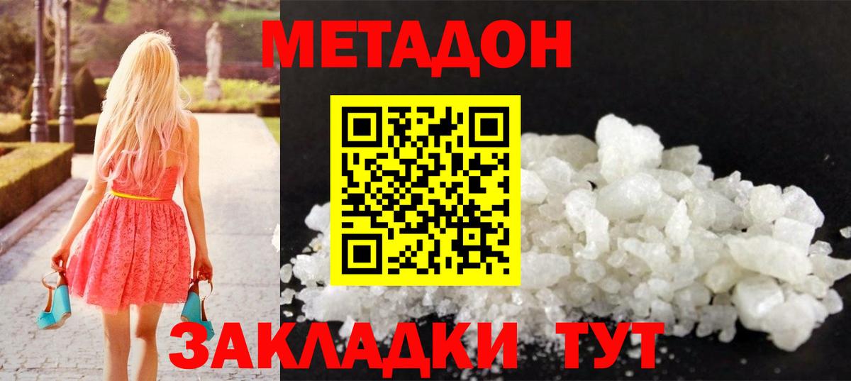 Метадон methadone  МЕТАДОН кристалл  blacksprut tor  Вход с VPN  Долгопрудный 
